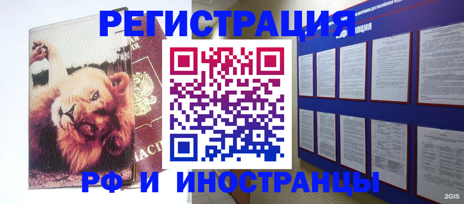 прописка для работы в Стрежевом