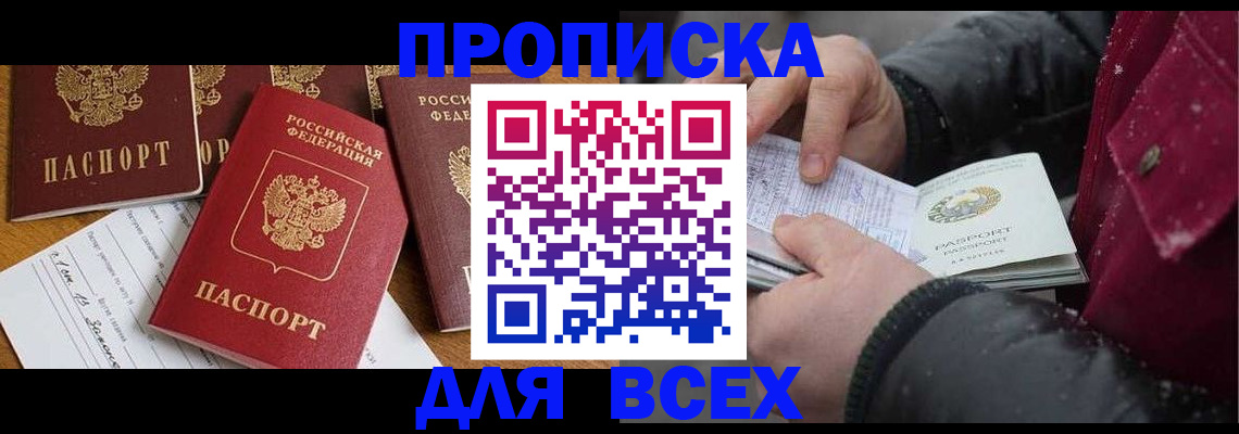 прописка ребенка в Стрежевом