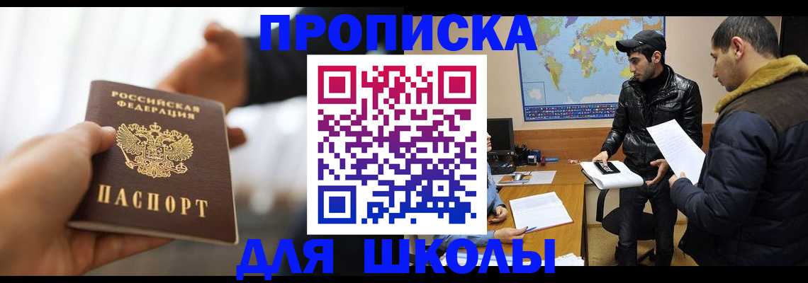 регистрация для школы в Стрежевом