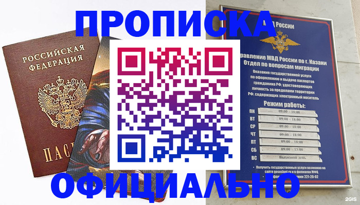 временная прописка в Стрежевом