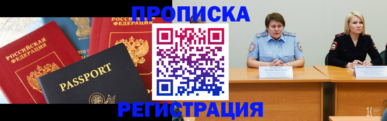 прописка для военкомата в Стрежевом